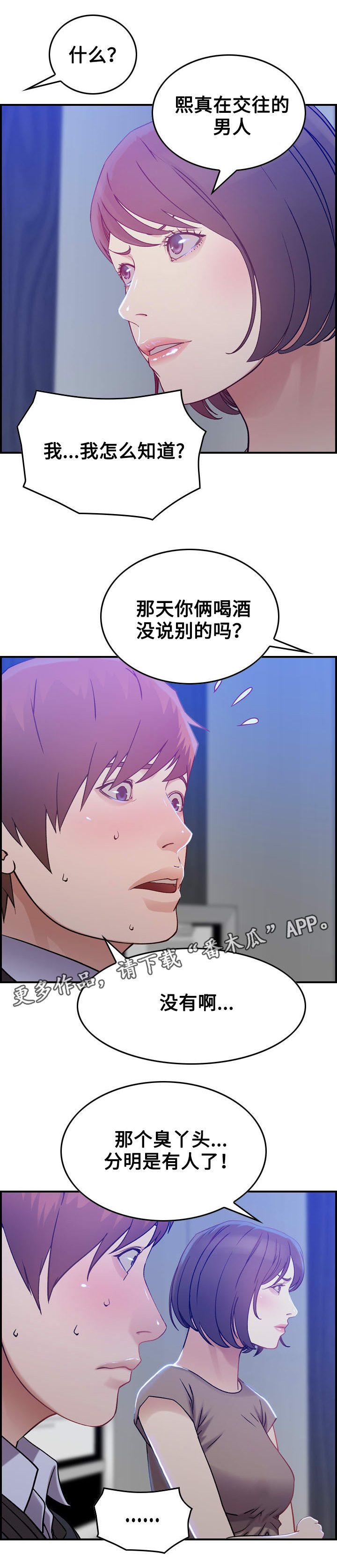 《贪婪》漫画最新章节第12章：疑心免费下拉式在线观看章节第【4】张图片