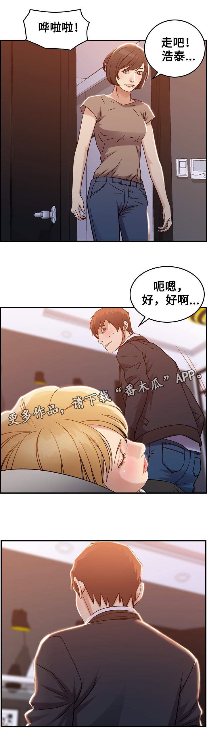 《贪婪》漫画最新章节第12章：疑心免费下拉式在线观看章节第【7】张图片