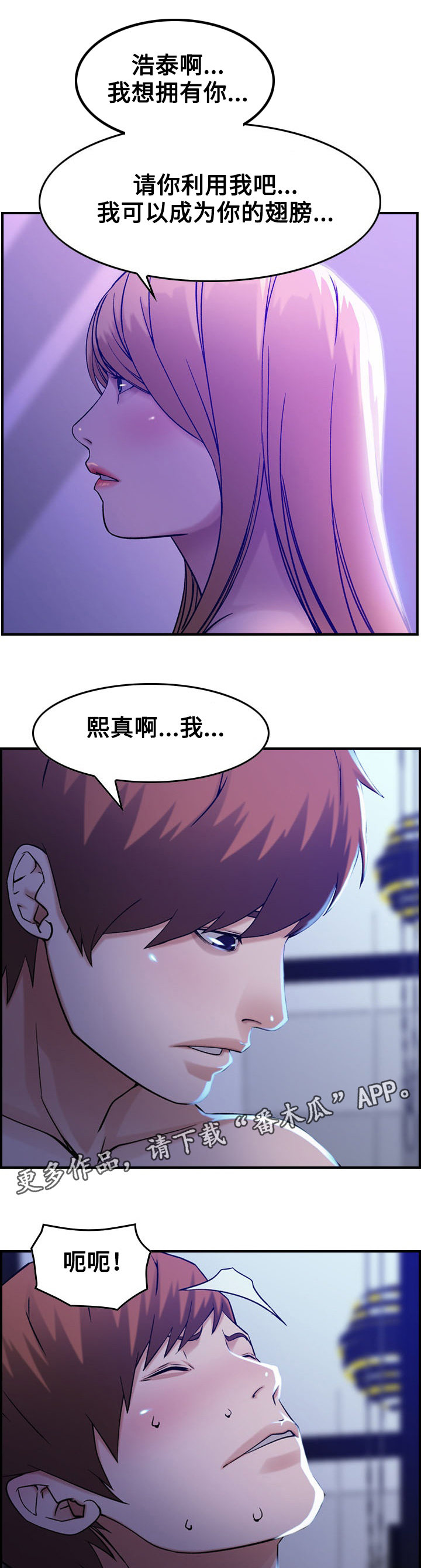 《贪婪》漫画最新章节第13章：选择免费下拉式在线观看章节第【6】张图片