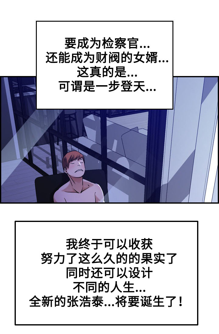 《贪婪》漫画最新章节第13章：选择免费下拉式在线观看章节第【3】张图片