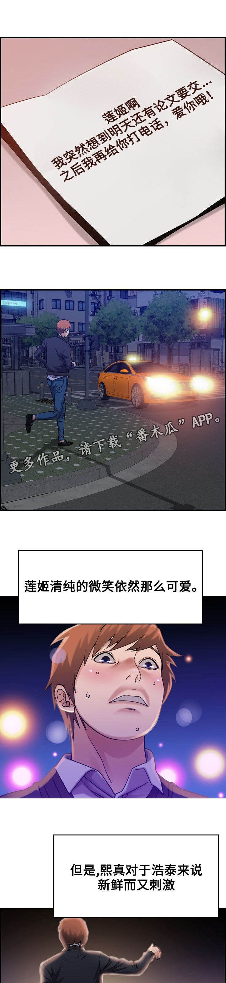 《贪婪》漫画最新章节第13章：选择免费下拉式在线观看章节第【13】张图片