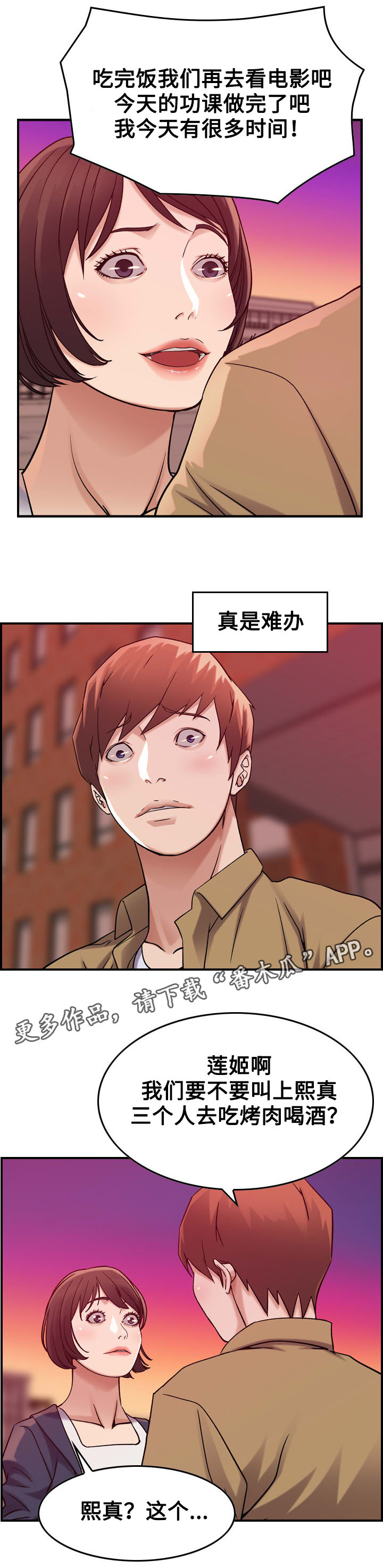 《贪婪》漫画最新章节第14章：约会免费下拉式在线观看章节第【2】张图片