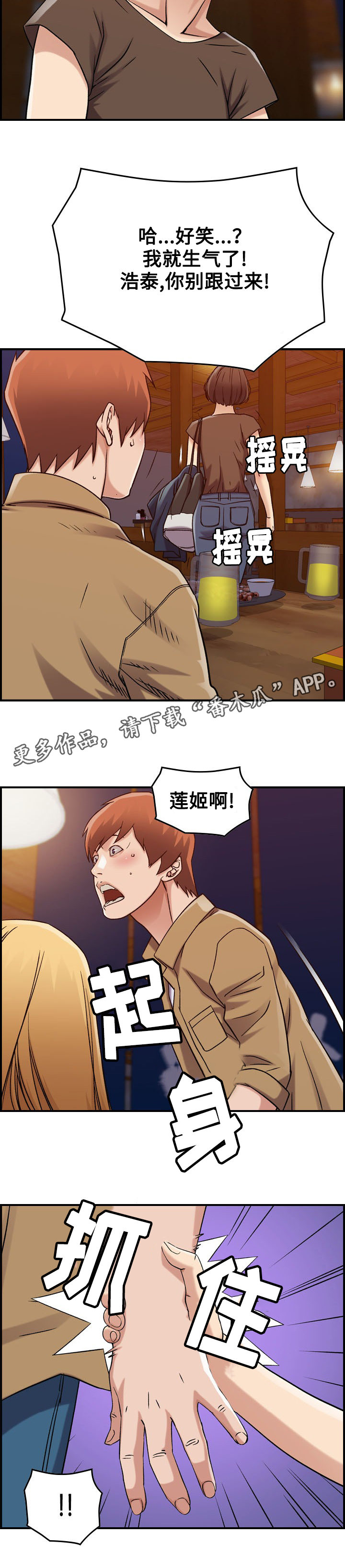 《贪婪》漫画最新章节第15章：争吵免费下拉式在线观看章节第【7】张图片