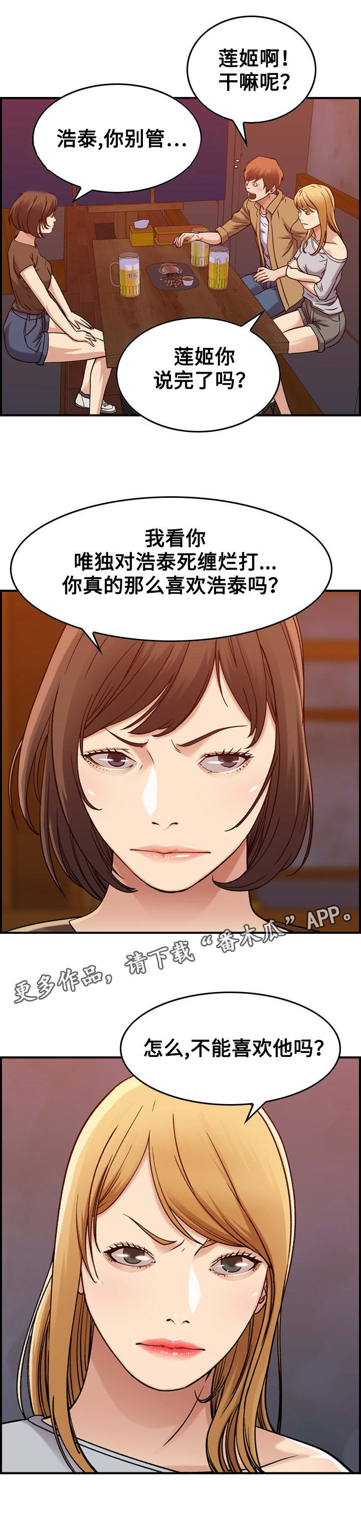 《贪婪》漫画最新章节第15章：争吵免费下拉式在线观看章节第【11】张图片