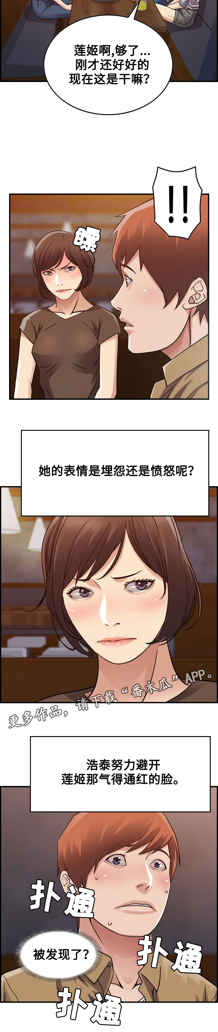 《贪婪》漫画最新章节第15章：争吵免费下拉式在线观看章节第【9】张图片