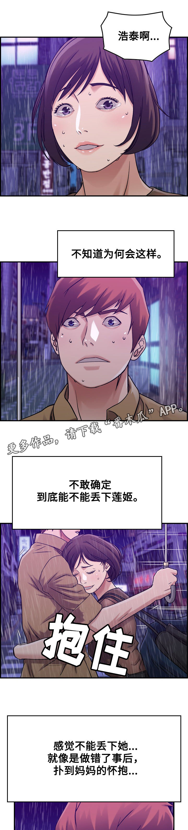 《贪婪》漫画最新章节第15章：争吵免费下拉式在线观看章节第【2】张图片