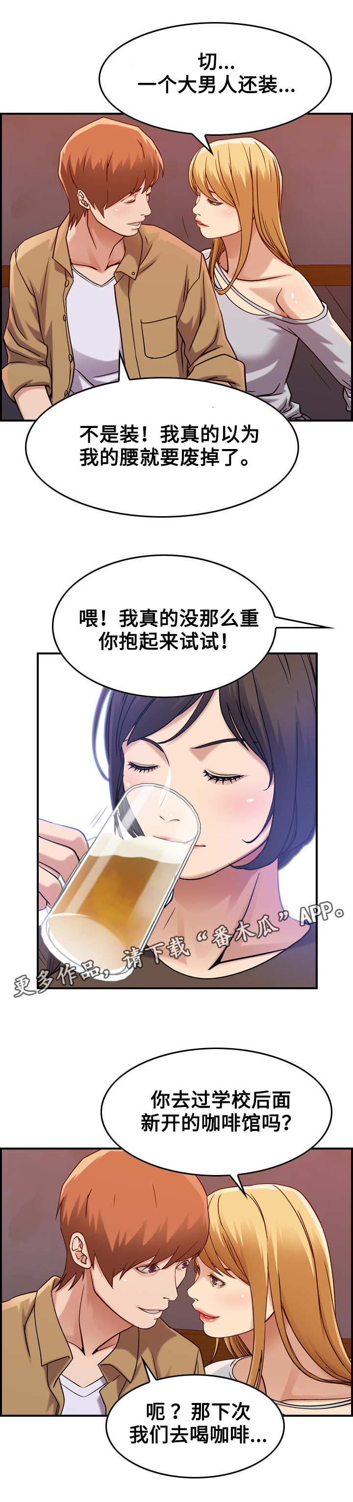 《贪婪》漫画最新章节第15章：争吵免费下拉式在线观看章节第【14】张图片