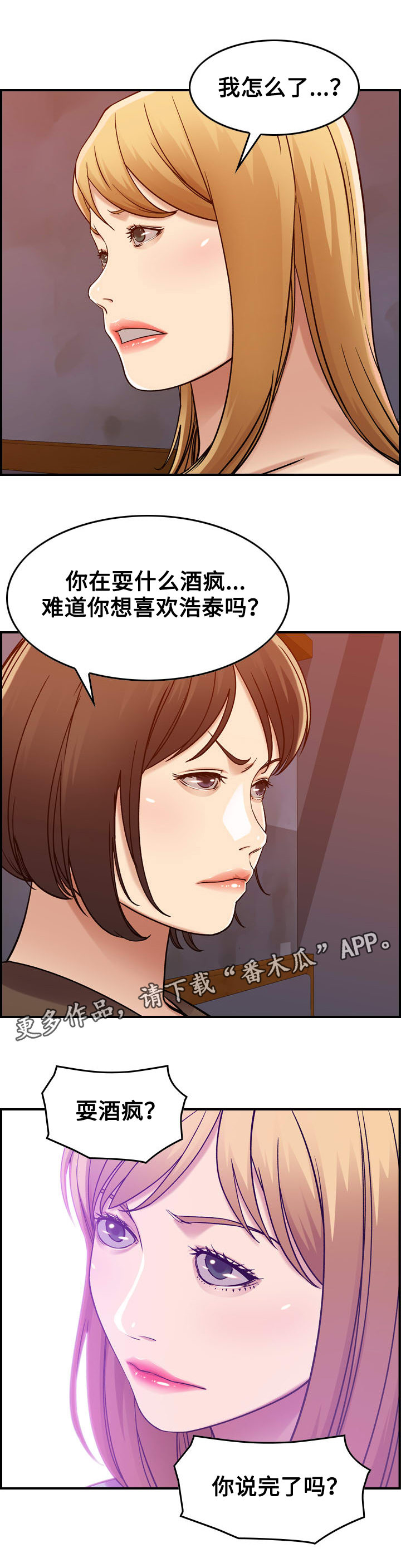 《贪婪》漫画最新章节第15章：争吵免费下拉式在线观看章节第【12】张图片