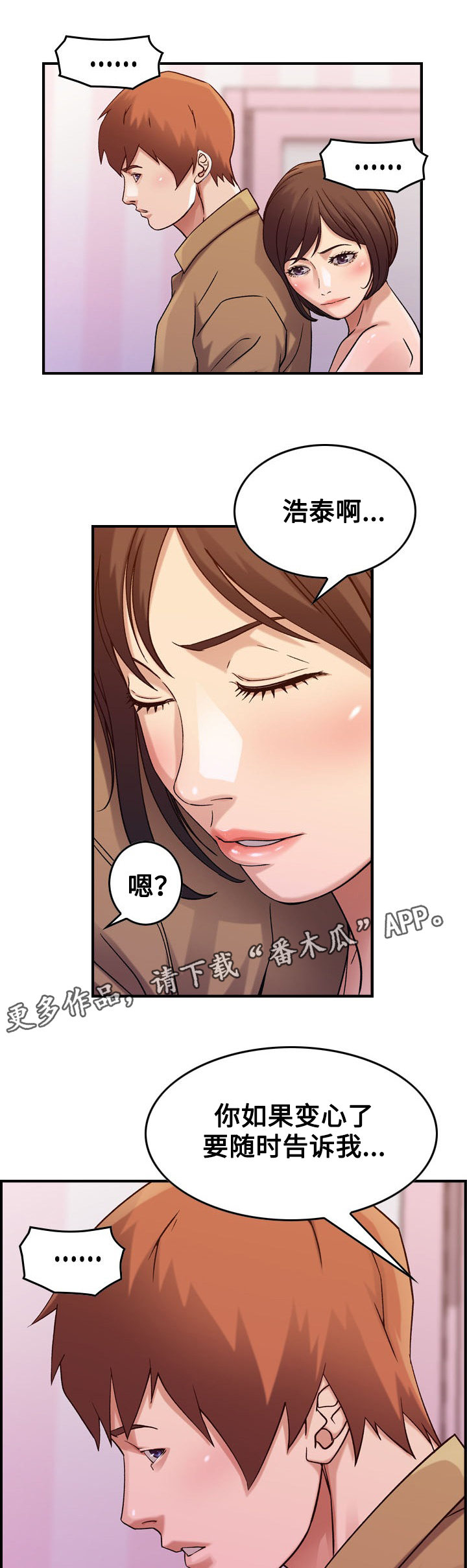 《贪婪》漫画最新章节第16章：机会免费下拉式在线观看章节第【14】张图片