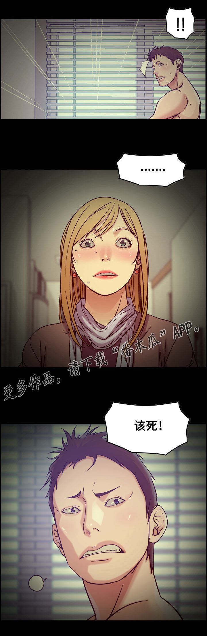 《贪婪》漫画最新章节第16章：机会免费下拉式在线观看章节第【5】张图片