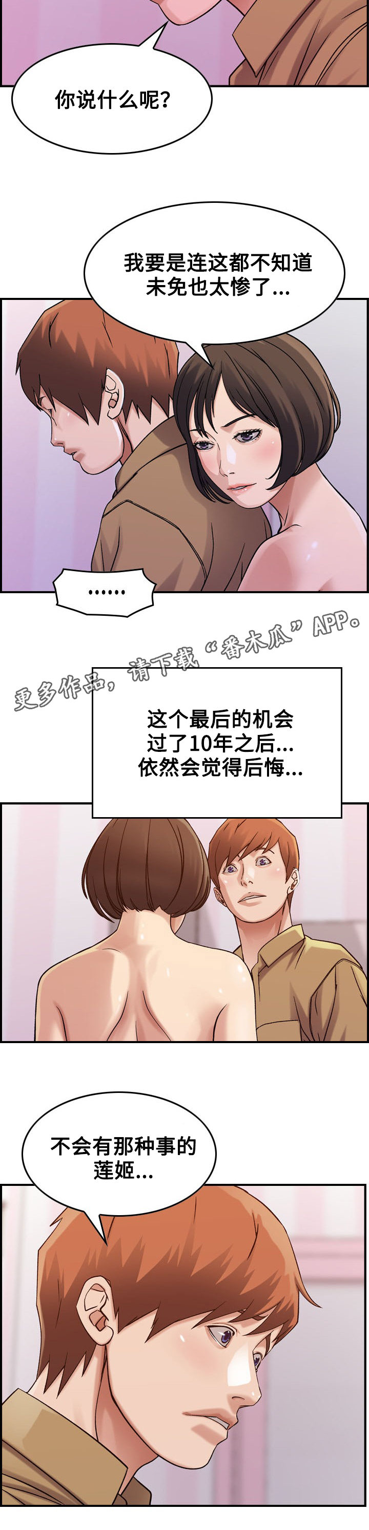 贪婪-第16章：机会全彩韩漫标签