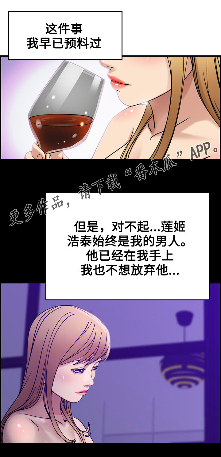 《贪婪》漫画最新章节第16章：机会免费下拉式在线观看章节第【9】张图片