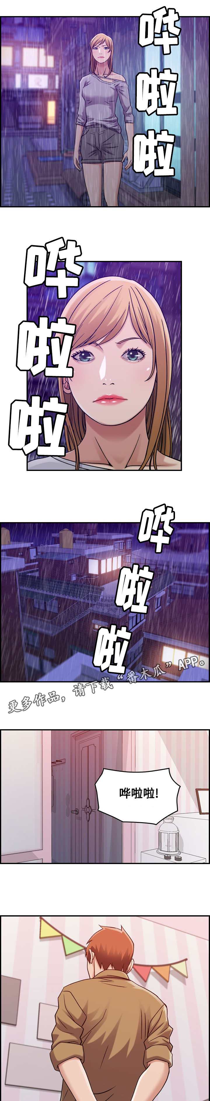 《贪婪》漫画最新章节第16章：机会免费下拉式在线观看章节第【16】张图片