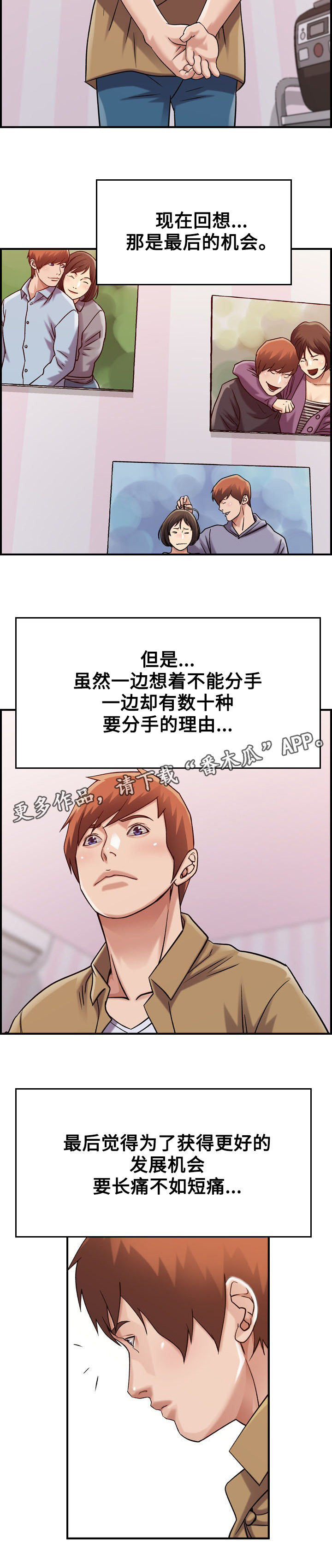 《贪婪》漫画最新章节第16章：机会免费下拉式在线观看章节第【15】张图片