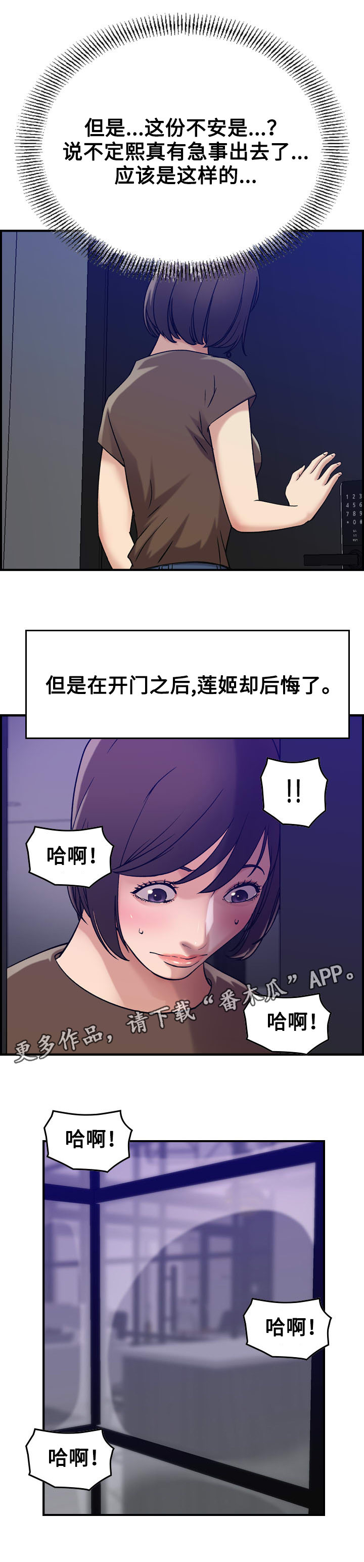 《贪婪》漫画最新章节第17章：撞见免费下拉式在线观看章节第【9】张图片