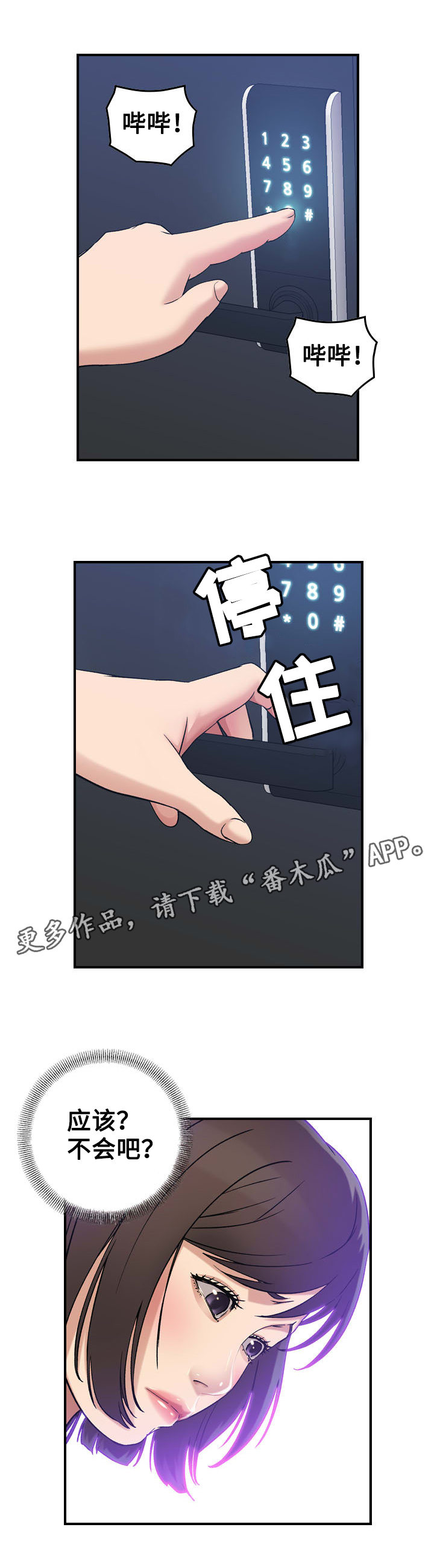 《贪婪》漫画最新章节第17章：撞见免费下拉式在线观看章节第【10】张图片