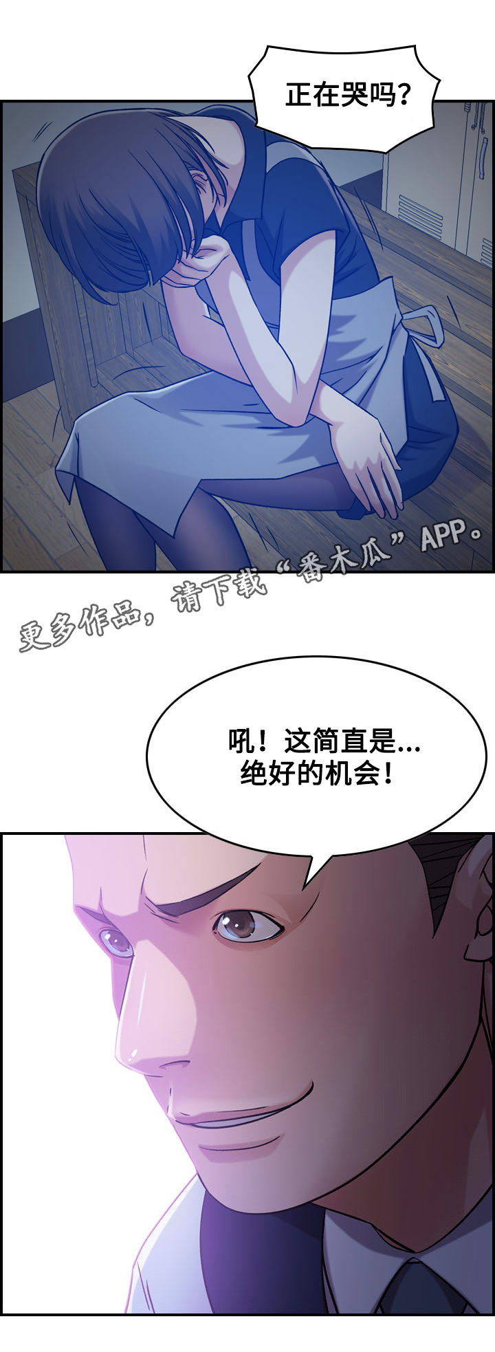 《贪婪》漫画最新章节第17章：撞见免费下拉式在线观看章节第【1】张图片