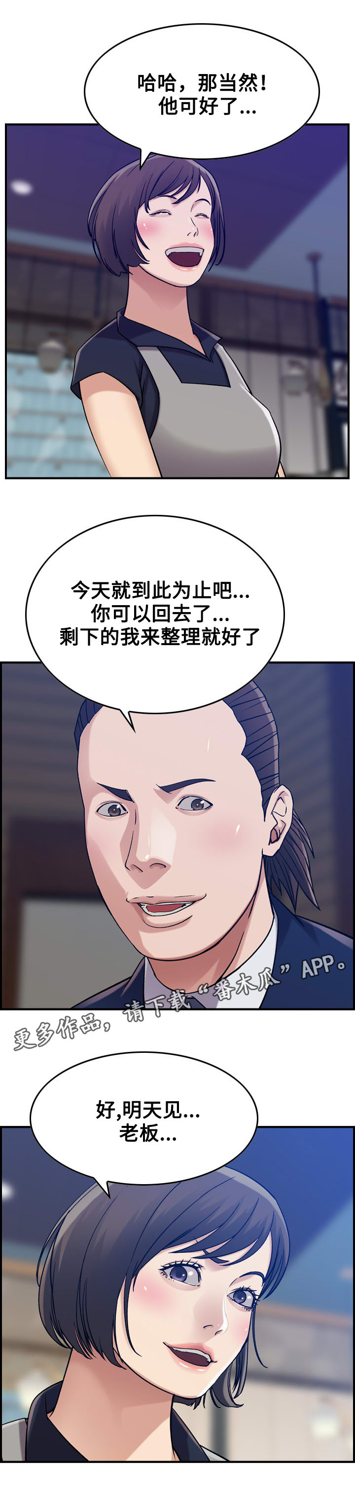 《贪婪》漫画最新章节第17章：撞见免费下拉式在线观看章节第【5】张图片