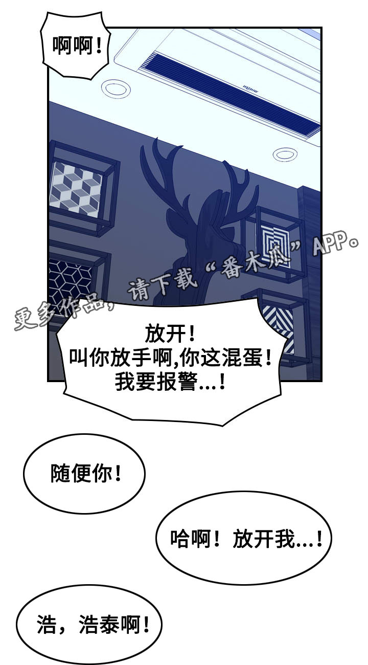 《贪婪》漫画最新章节第17章：撞见免费下拉式在线观看章节第【13】张图片