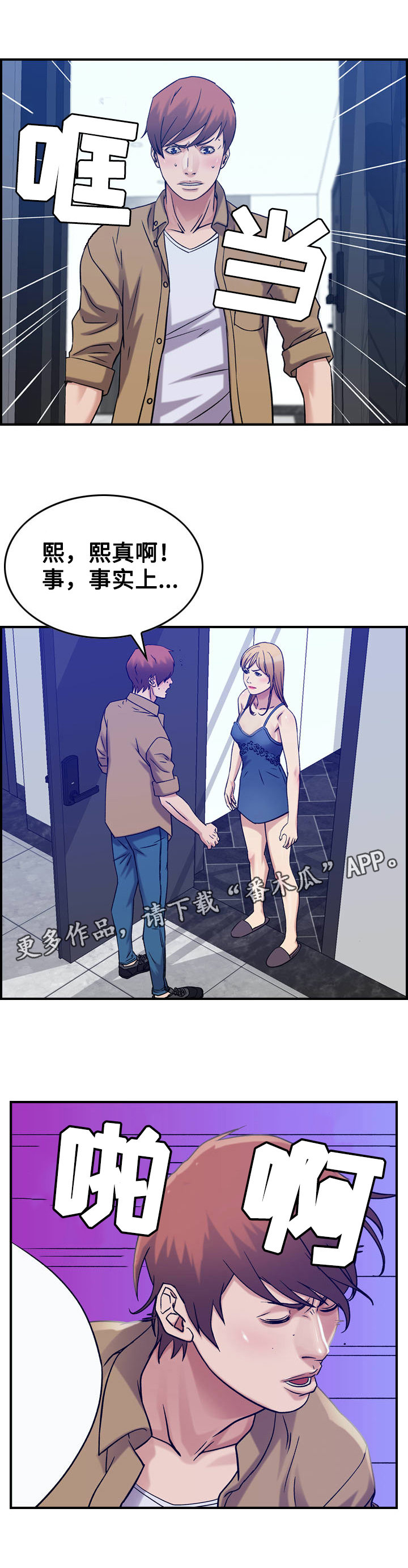 《贪婪》漫画最新章节第17章：撞见免费下拉式在线观看章节第【17】张图片