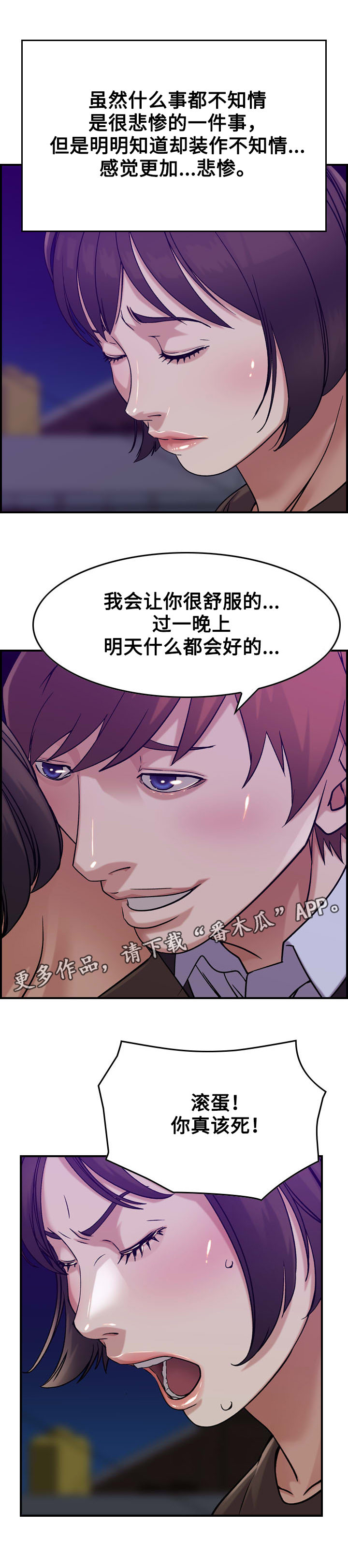 《贪婪》漫画最新章节第18章：冷战免费下拉式在线观看章节第【7】张图片