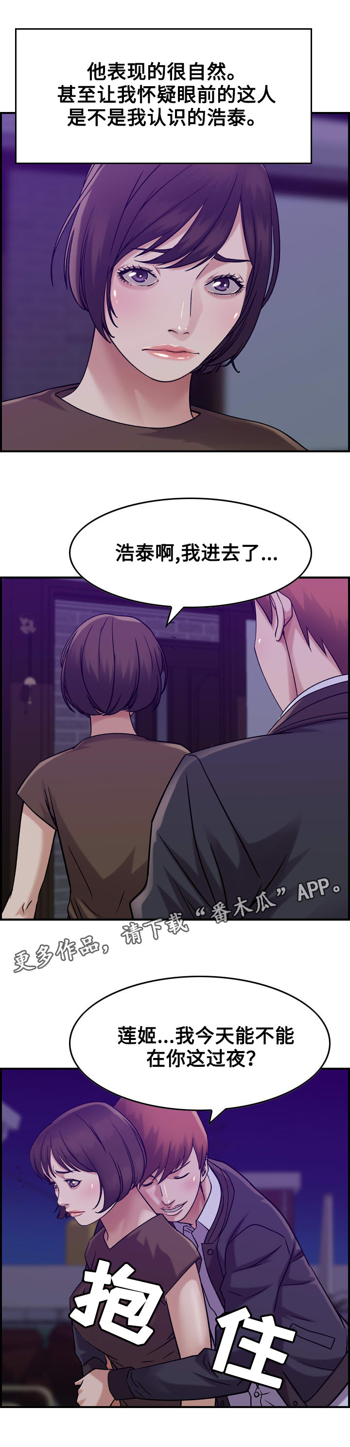 《贪婪》漫画最新章节第18章：冷战免费下拉式在线观看章节第【8】张图片