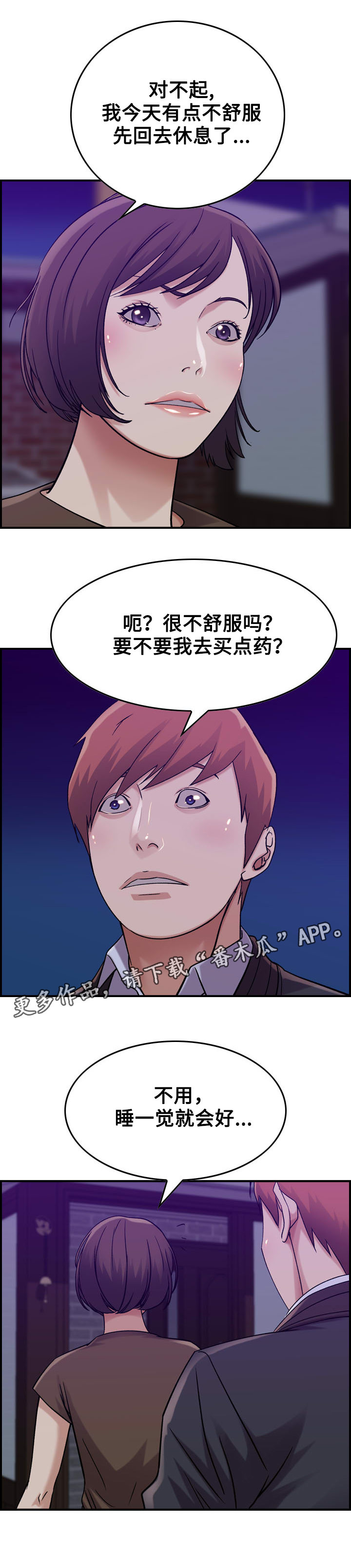 《贪婪》漫画最新章节第18章：冷战免费下拉式在线观看章节第【10】张图片