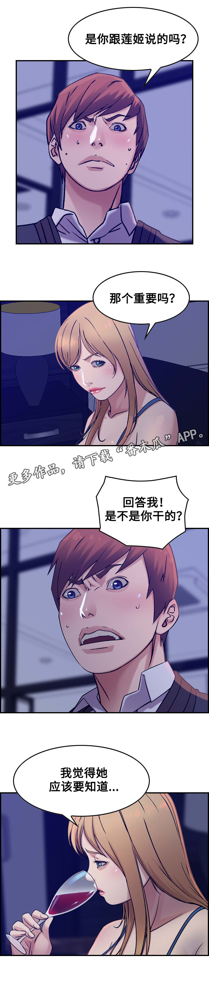 《贪婪》漫画最新章节第19章：贪婪免费下拉式在线观看章节第【12】张图片