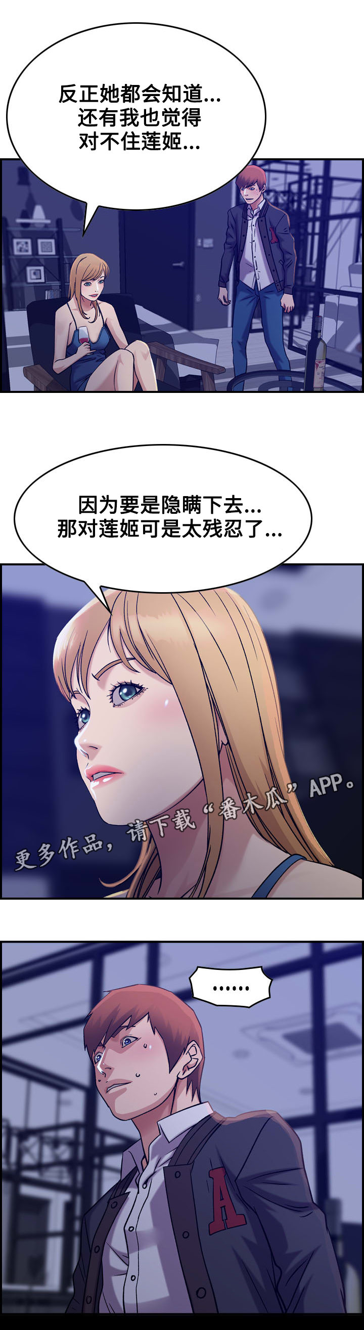 贪婪-第19章：贪婪全彩韩漫标签