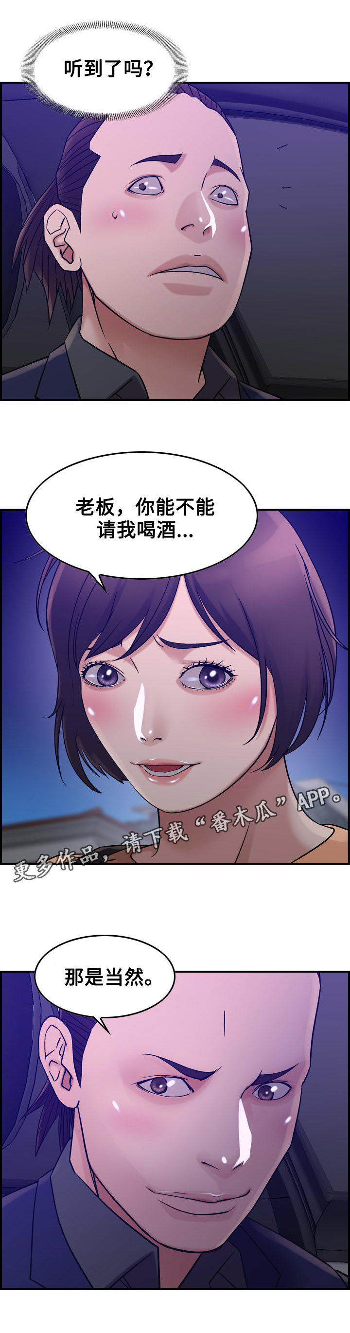 《贪婪》漫画最新章节第20章：冷静免费下拉式在线观看章节第【1】张图片