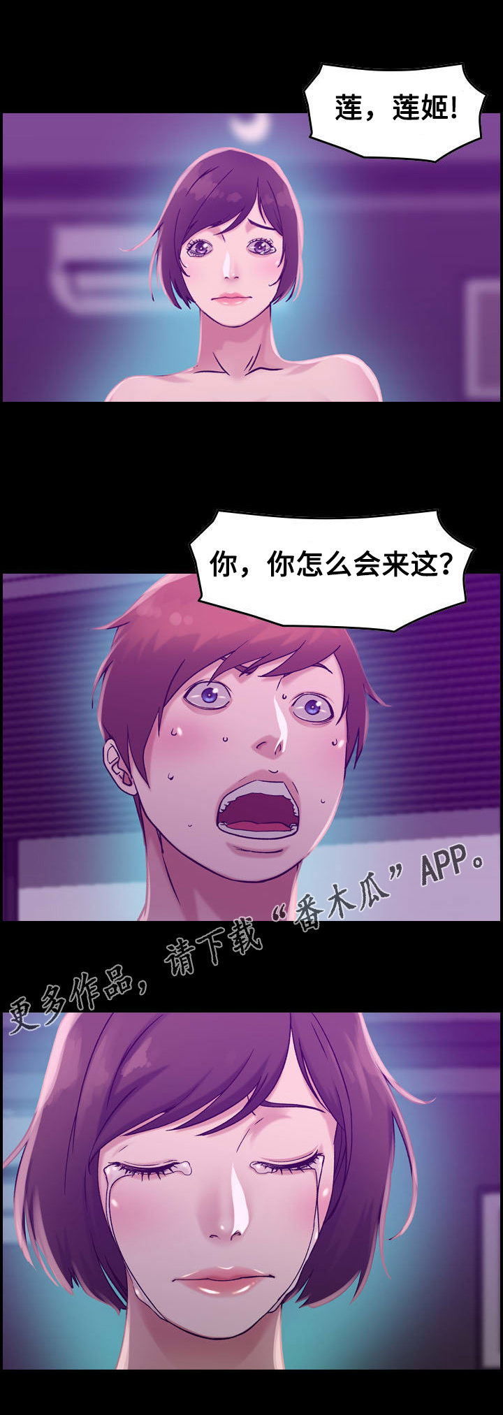 《贪婪》漫画最新章节第20章：冷静免费下拉式在线观看章节第【8】张图片