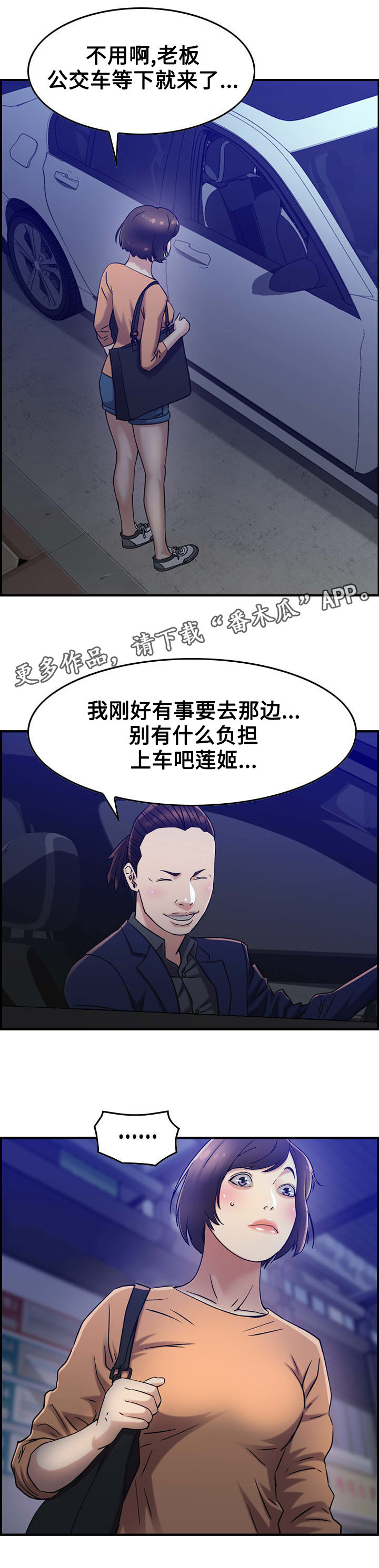 《贪婪》漫画最新章节第20章：冷静免费下拉式在线观看章节第【14】张图片