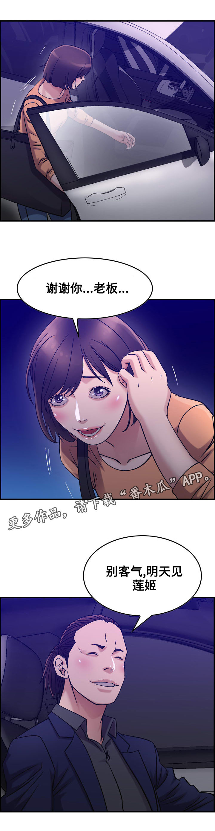 《贪婪》漫画最新章节第20章：冷静免费下拉式在线观看章节第【3】张图片