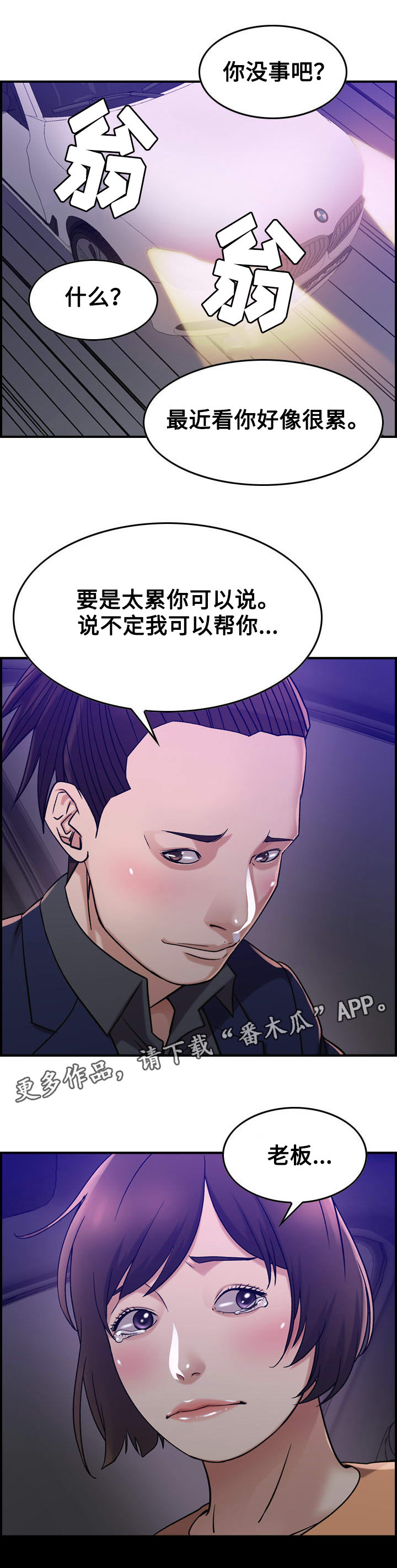 《贪婪》漫画最新章节第20章：冷静免费下拉式在线观看章节第【11】张图片