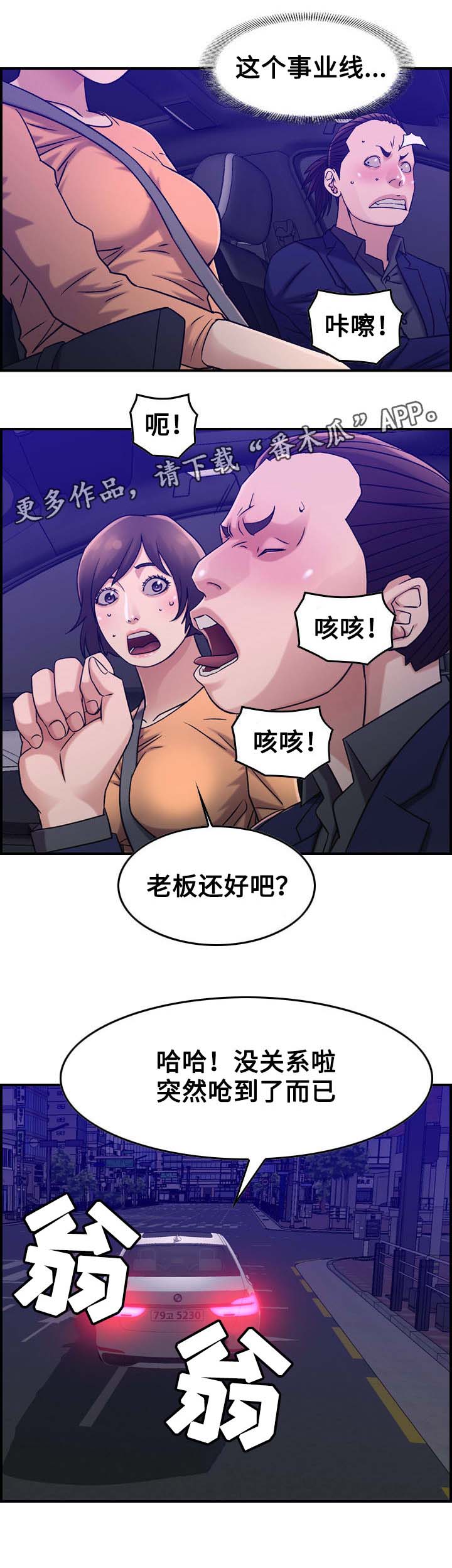 《贪婪》漫画最新章节第20章：冷静免费下拉式在线观看章节第【12】张图片