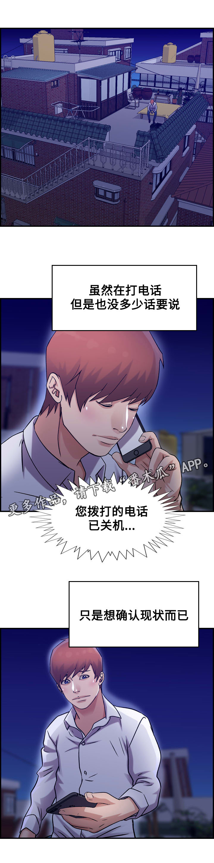 《贪婪》漫画最新章节第21章：倾诉免费下拉式在线观看章节第【3】张图片