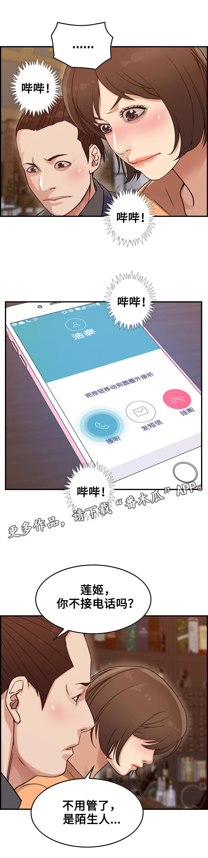 《贪婪》漫画最新章节第21章：倾诉免费下拉式在线观看章节第【5】张图片