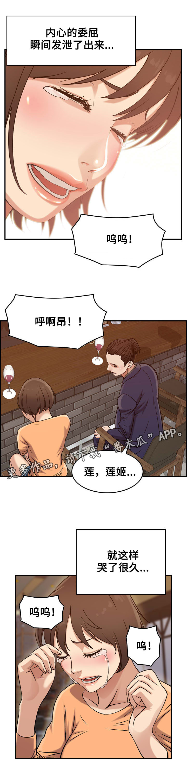 《贪婪》漫画最新章节第21章：倾诉免费下拉式在线观看章节第【4】张图片