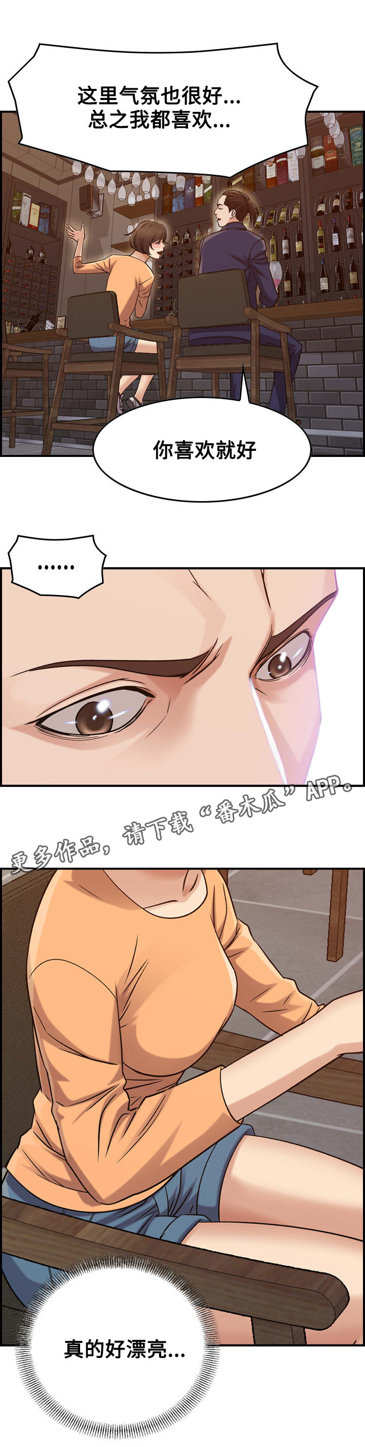 《贪婪》漫画最新章节第21章：倾诉免费下拉式在线观看章节第【6】张图片