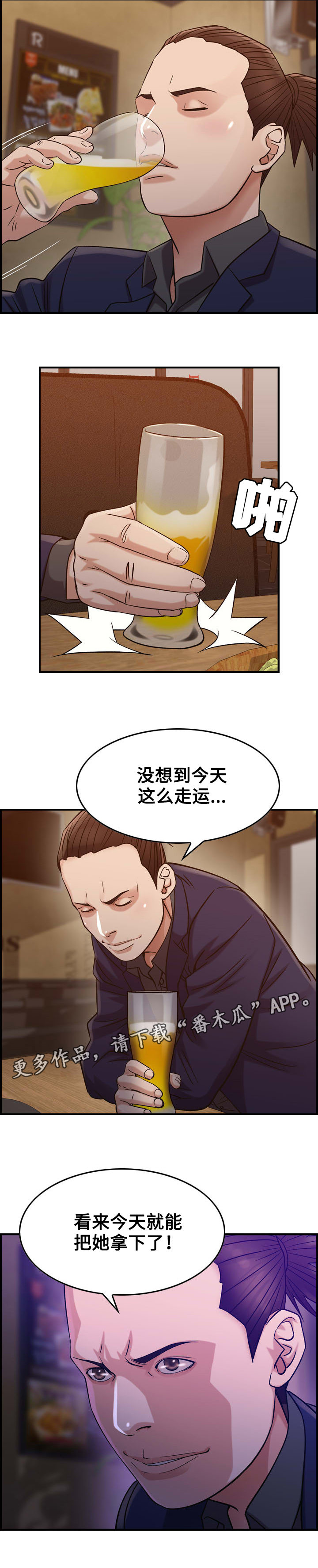 《贪婪》漫画最新章节第21章：倾诉免费下拉式在线观看章节第【8】张图片