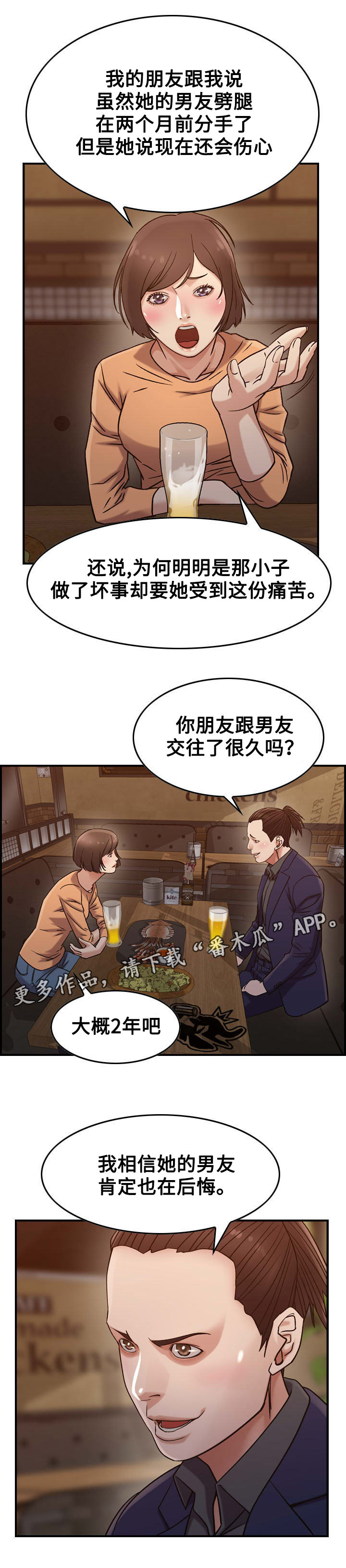 《贪婪》漫画最新章节第21章：倾诉免费下拉式在线观看章节第【12】张图片