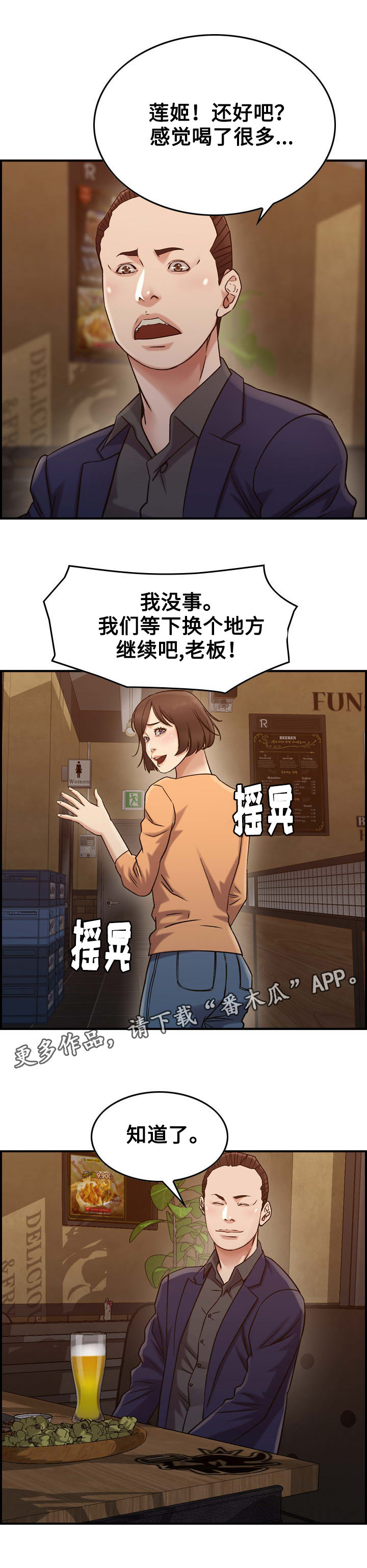 《贪婪》漫画最新章节第21章：倾诉免费下拉式在线观看章节第【9】张图片