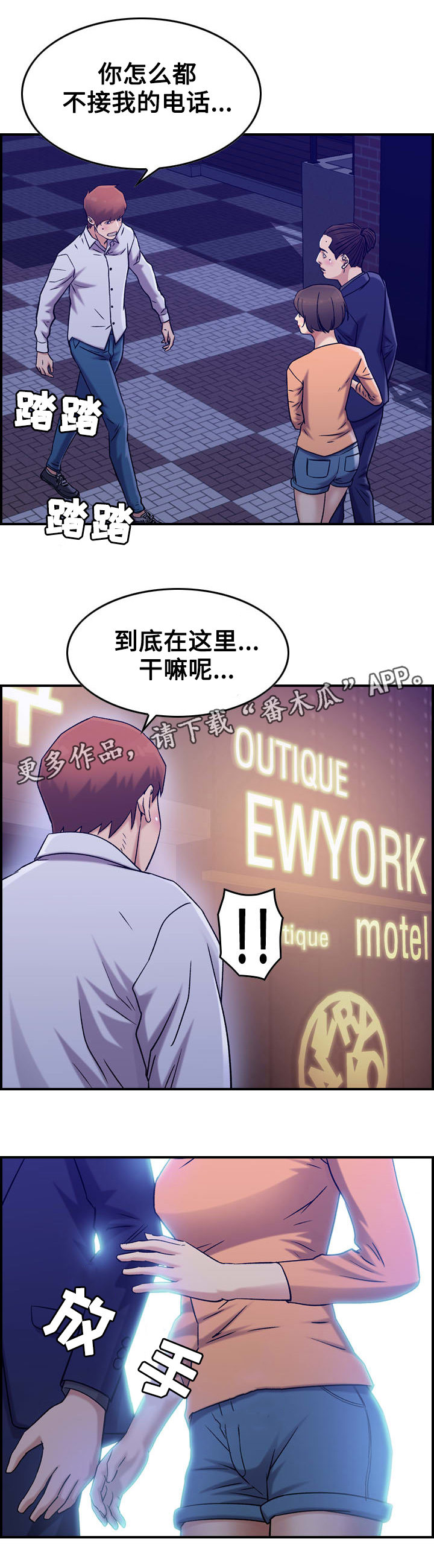 《贪婪》漫画最新章节第22章：怄气免费下拉式在线观看章节第【8】张图片