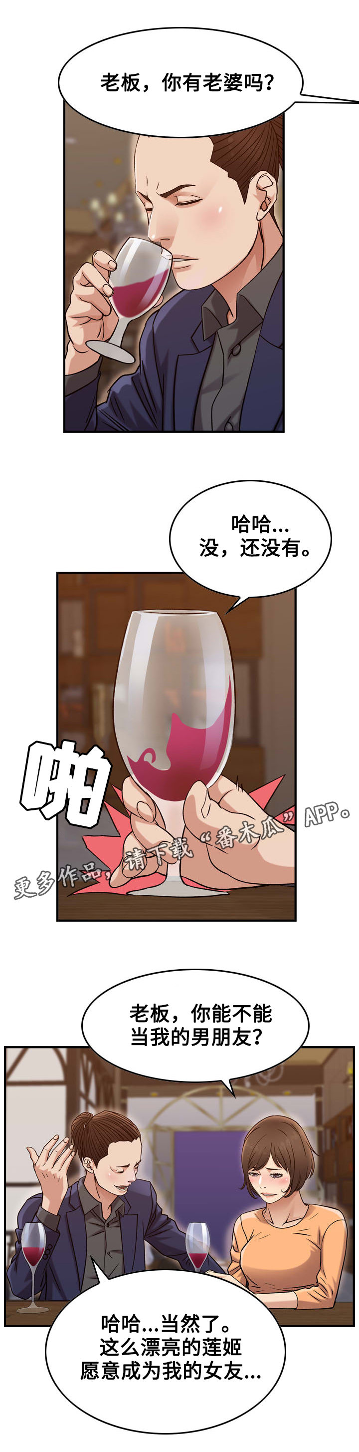 《贪婪》漫画最新章节第22章：怄气免费下拉式在线观看章节第【14】张图片