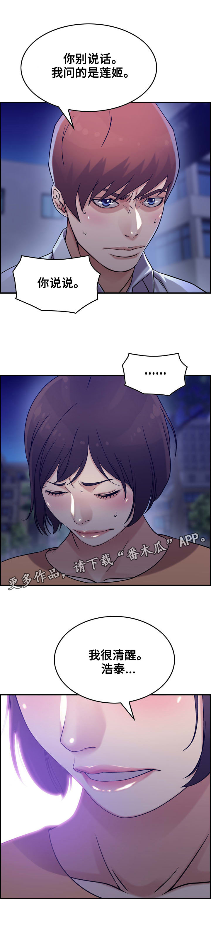 《贪婪》漫画最新章节第22章：怄气免费下拉式在线观看章节第【6】张图片