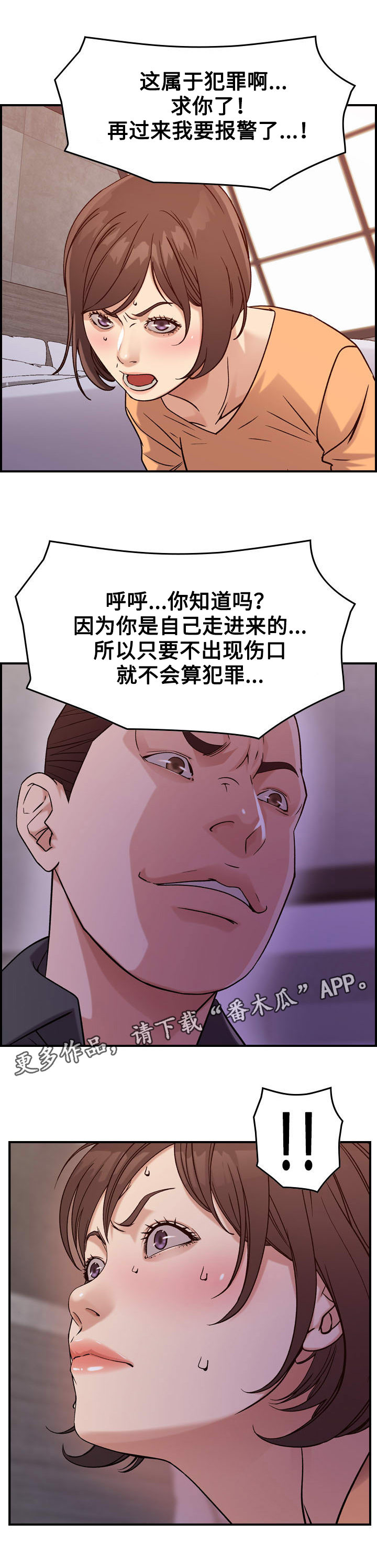 《贪婪》漫画最新章节第23章：犯罪免费下拉式在线观看章节第【10】张图片