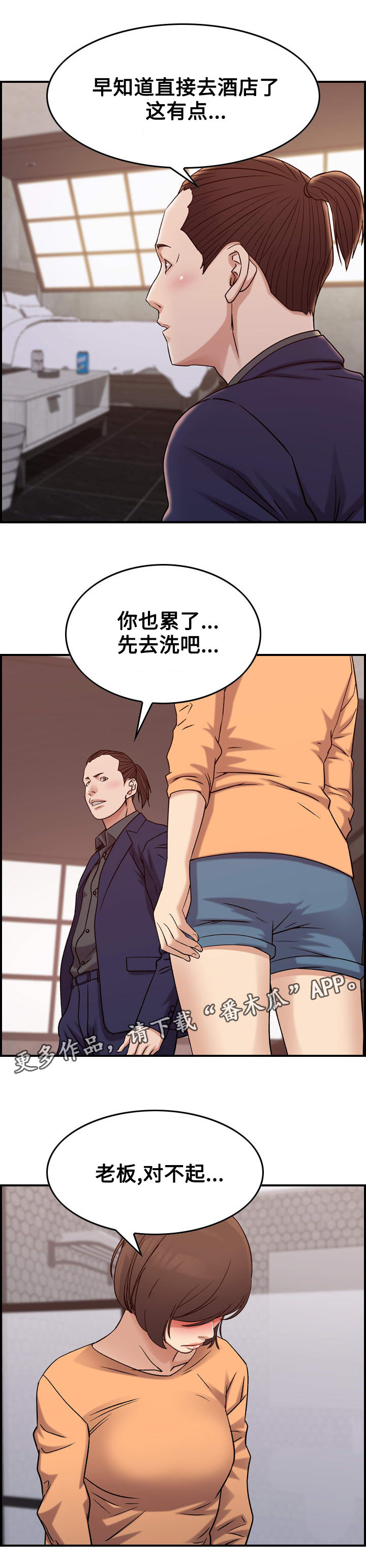 《贪婪》漫画最新章节第23章：犯罪免费下拉式在线观看章节第【14】张图片