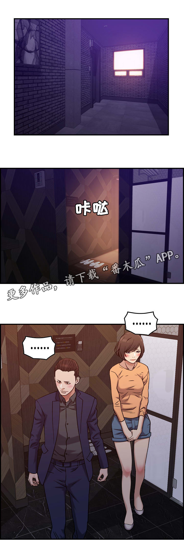 《贪婪》漫画最新章节第23章：犯罪免费下拉式在线观看章节第【15】张图片