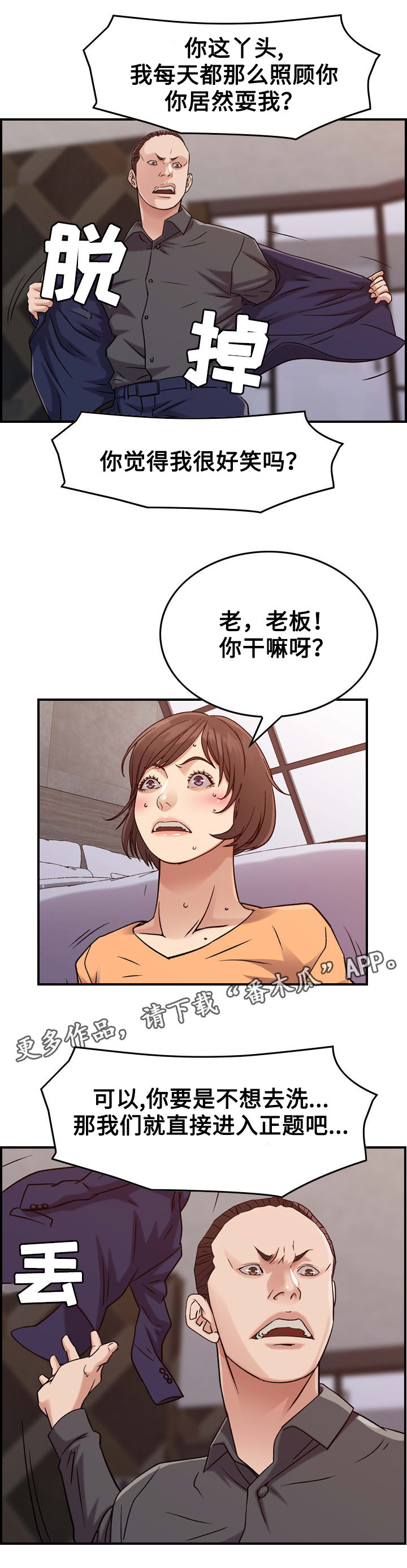 《贪婪》漫画最新章节第23章：犯罪免费下拉式在线观看章节第【11】张图片