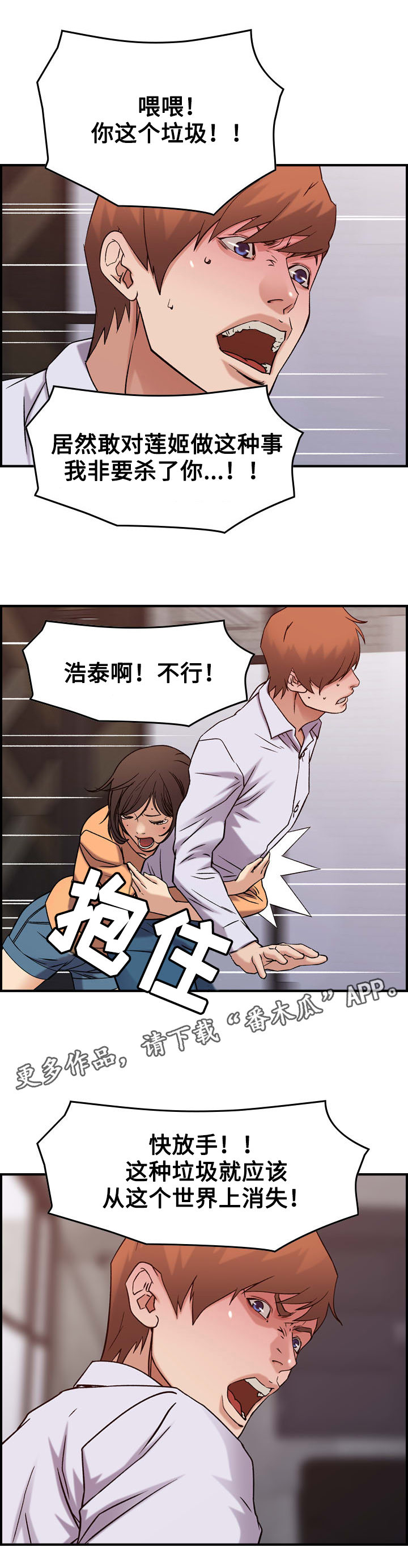 《贪婪》漫画最新章节第24章：报应免费下拉式在线观看章节第【13】张图片